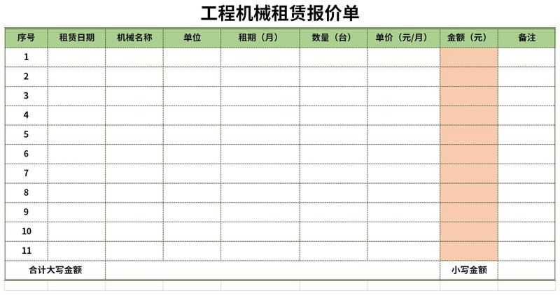 机械设备报价
